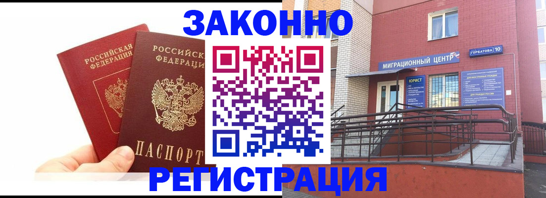 временная регистрация гарантия в Зеленокумске